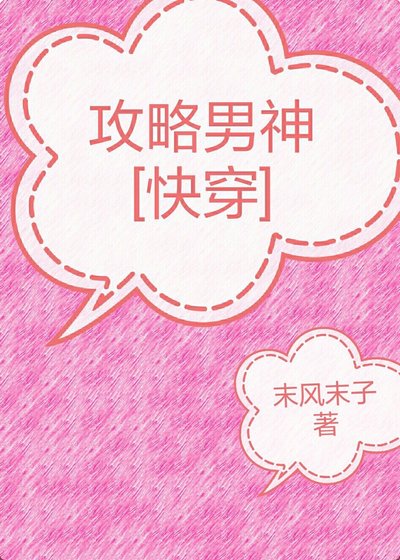 攻略男神[快穿]