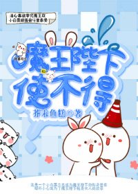 魔王陛下，使不得！