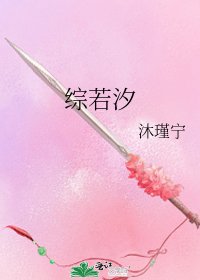 综若汐