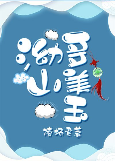 《泑山多美玉》