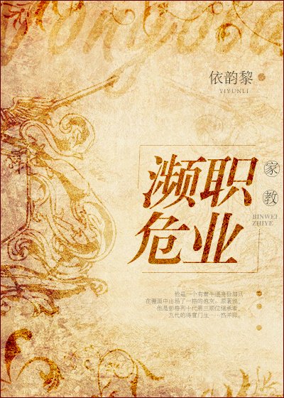 [家教]濒危职业