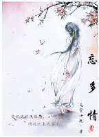 （霹雳）忘多情