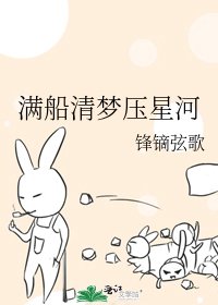 《满船清梦压星河》