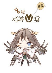 《星际之女神凶猛》