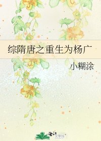 《综隋唐之重生为杨广》