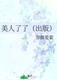 美人了了（出版）