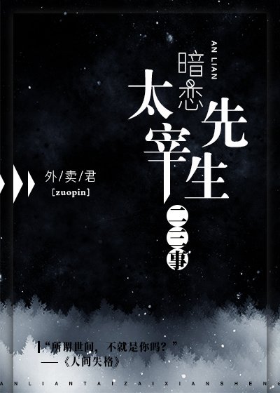 《暗恋太宰先生二三事》