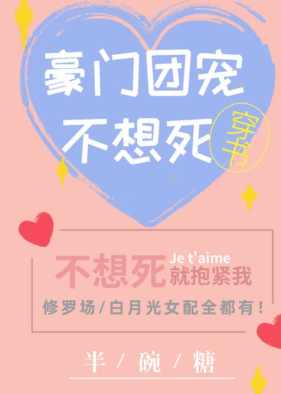 穿成即将惨死的白月光