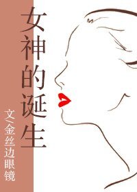 （BG/综英美同人）女神的诞生[综英美]