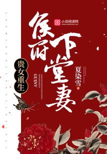《贵女重生:侯府下堂妻》