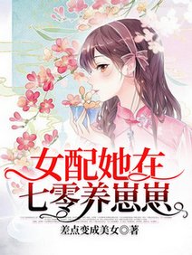 《女配她在七零养崽崽》