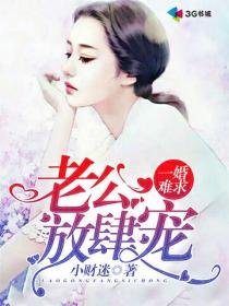 《老公放肆宠》