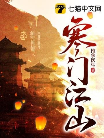 《寒门江山》