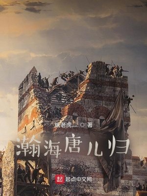 《瀚海唐儿归》