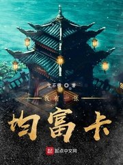 《我有一张均富卡》