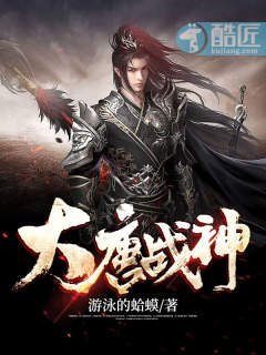 大唐战神