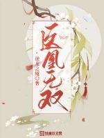 《医凰无双》