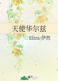《天使华尔兹》