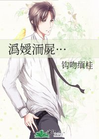 《潙嬡洏屍···》
