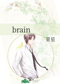 《brain》