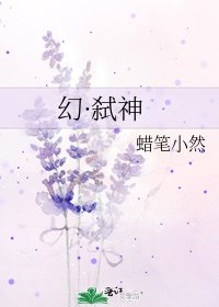 《幻·弑神》