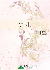《宠儿》
