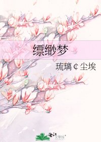 《缥缈梦》