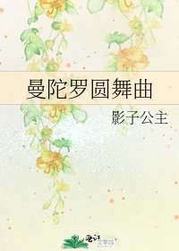 《曼陀罗圆舞曲》