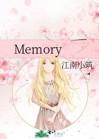 《Memory》