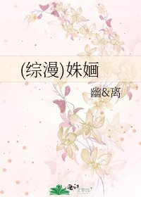 《(综漫)姝婳》