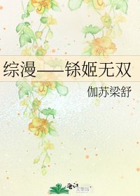 综漫——铩姬无双