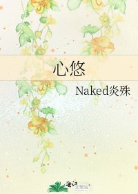 《心悠》