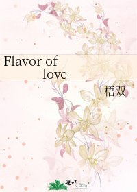 《Flavor of love》