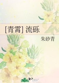 [青霄] 流砾