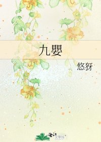 《九嬰》