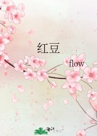 《红豆》