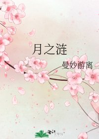 《月之涟》
