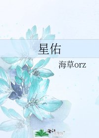 《星佑》