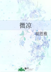 微凉