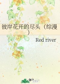 《彼岸花开的尽头(综漫)》