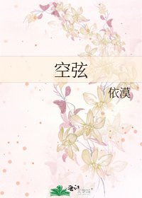 《空弦》