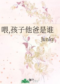 《喂,孩子他爸是谁》