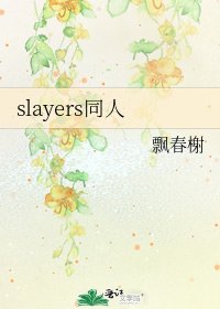 《slayers同人》