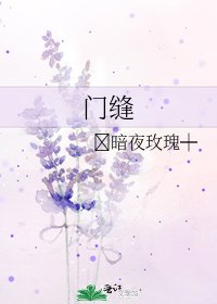 《门缝》