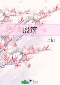 《殷筠》