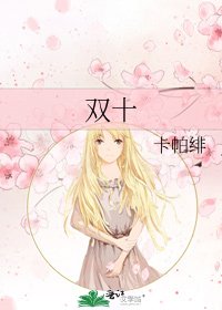 《双十》