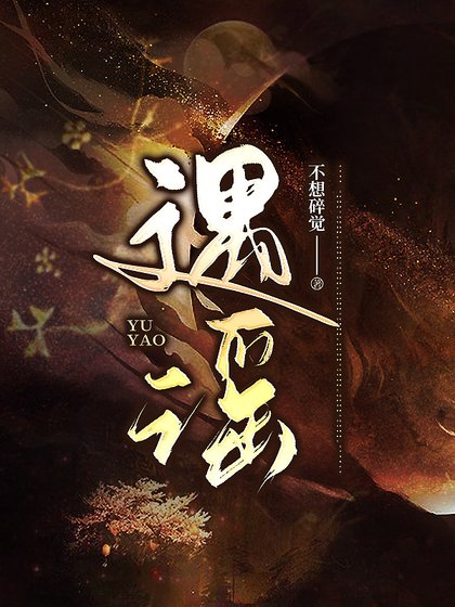 《遇谣》