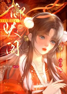 《御妖阁》
