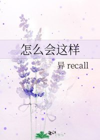 《怎么会这样》