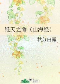 《维天之命(山海经)》